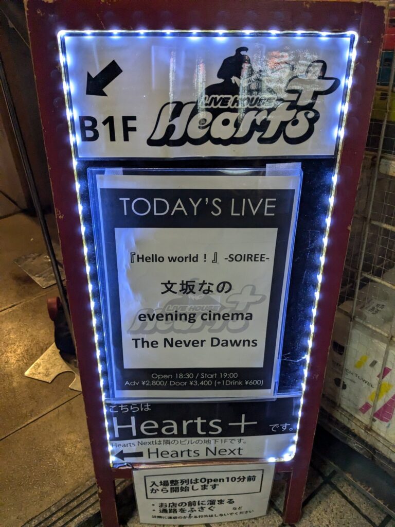 大塚Hearts+